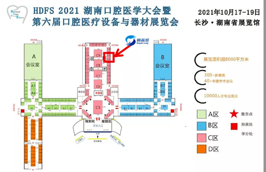 賽普威與您相約2021湖南口腔展